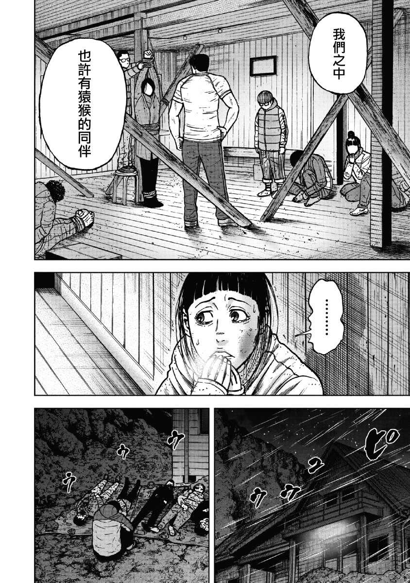 第38话-Monkey Peak-志名坂高次,粂田晃宏（第16张）
