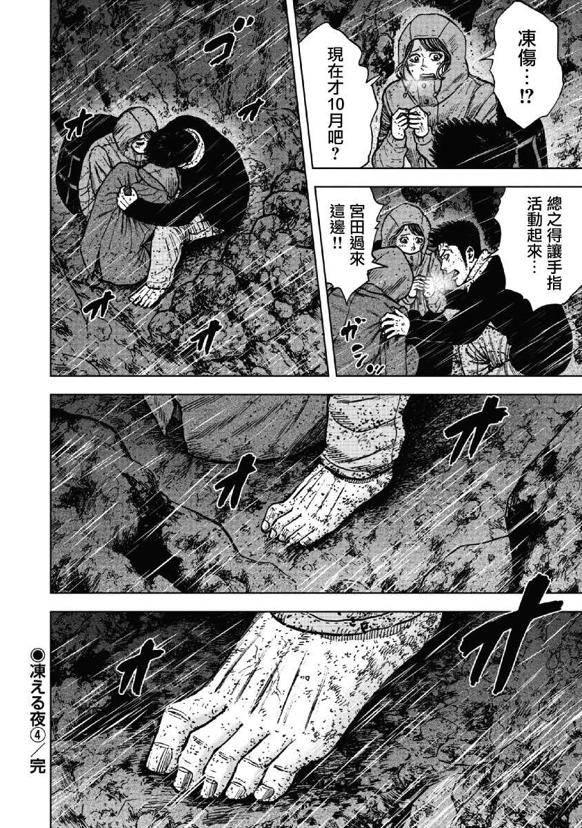 第38话-Monkey Peak-志名坂高次,粂田晃宏（第20张）