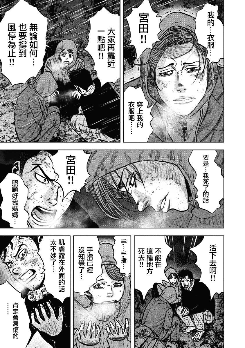 第38话-Monkey Peak-志名坂高次,粂田晃宏（第19张）