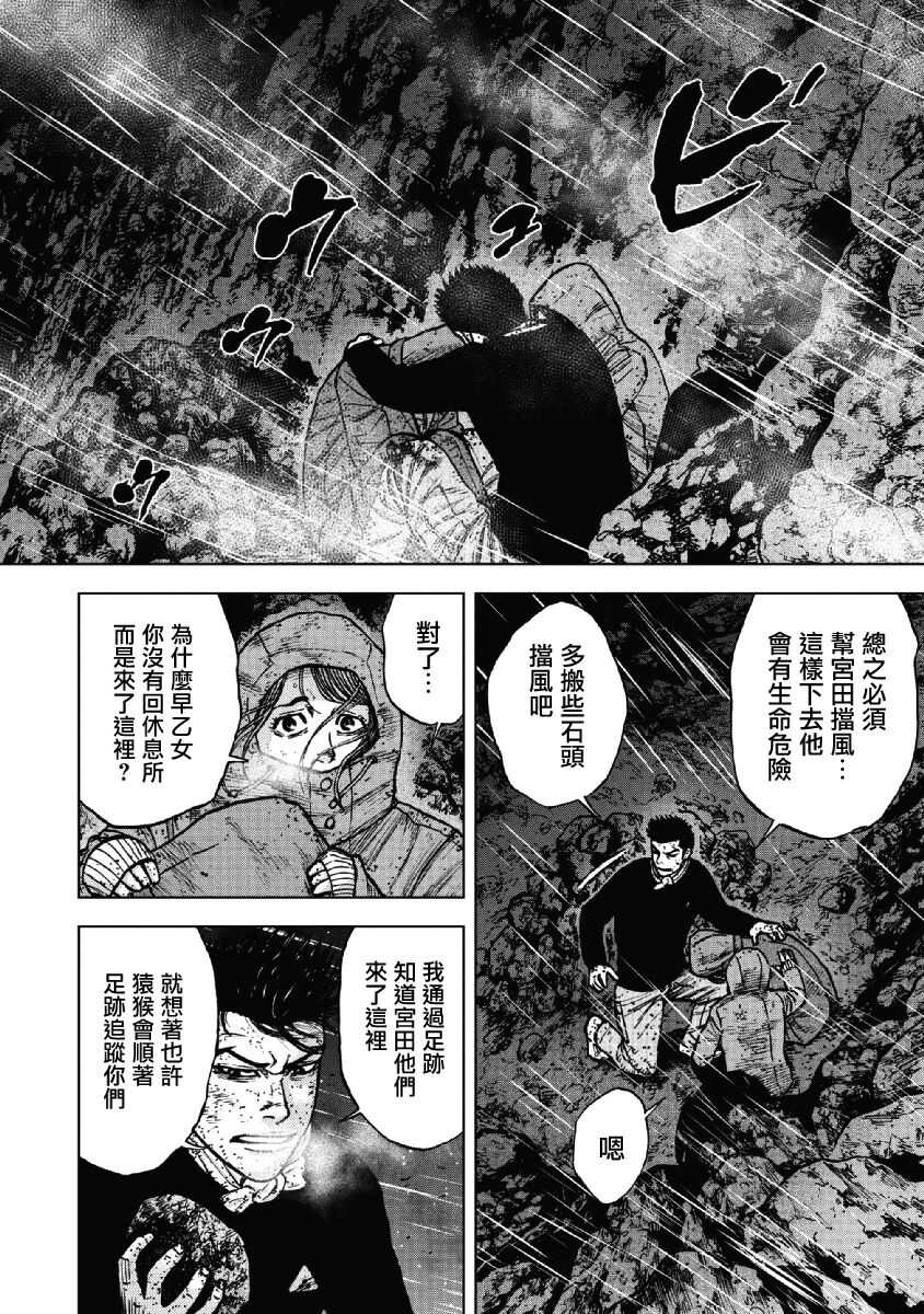 第39话-Monkey Peak-志名坂高次,粂田晃宏（第4张）