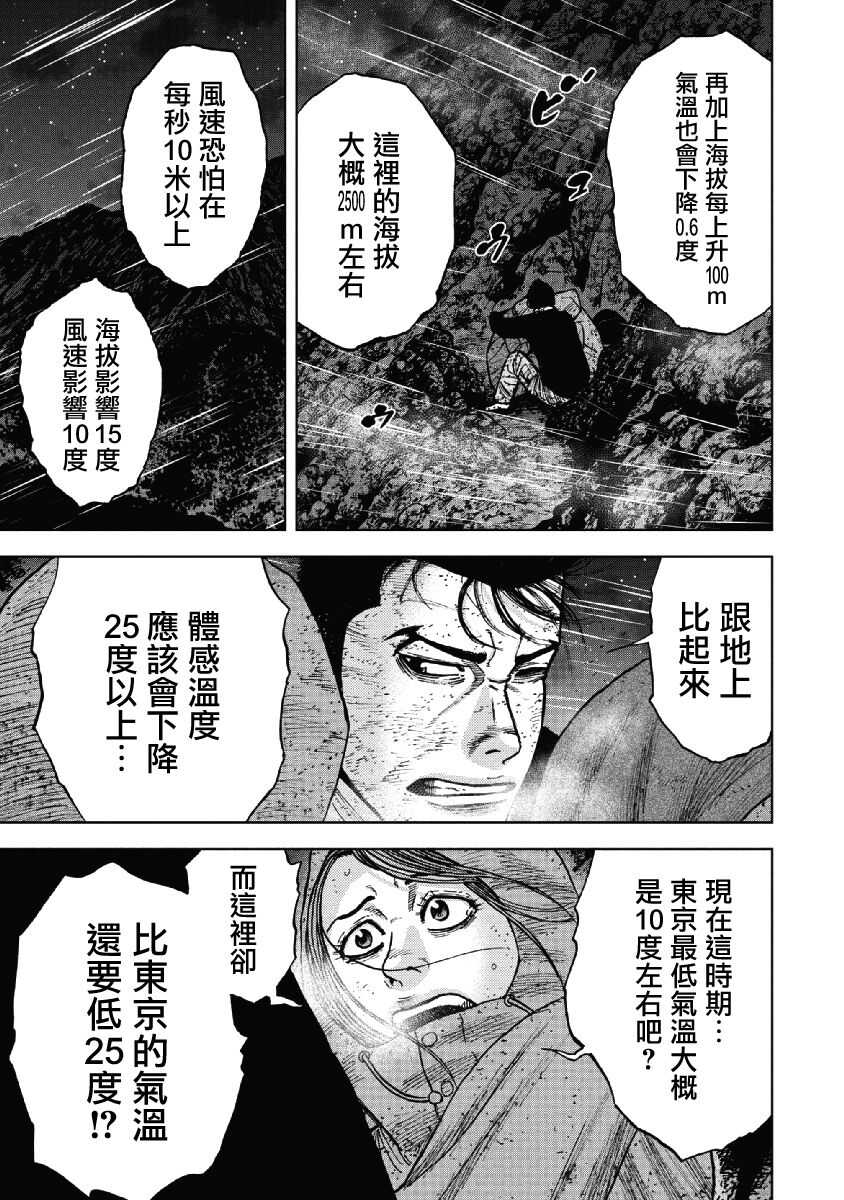 第39话-Monkey Peak-志名坂高次,粂田晃宏（第3张）