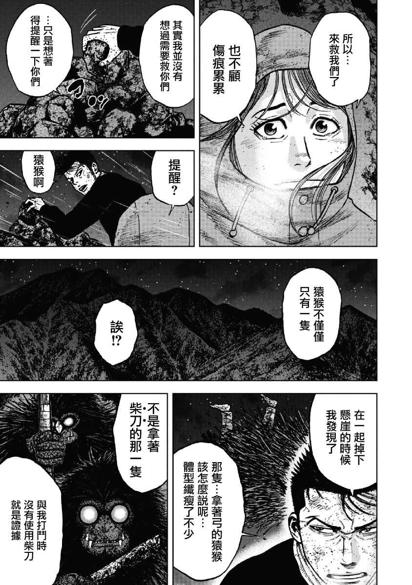 第39话-Monkey Peak-志名坂高次,粂田晃宏（第5张）