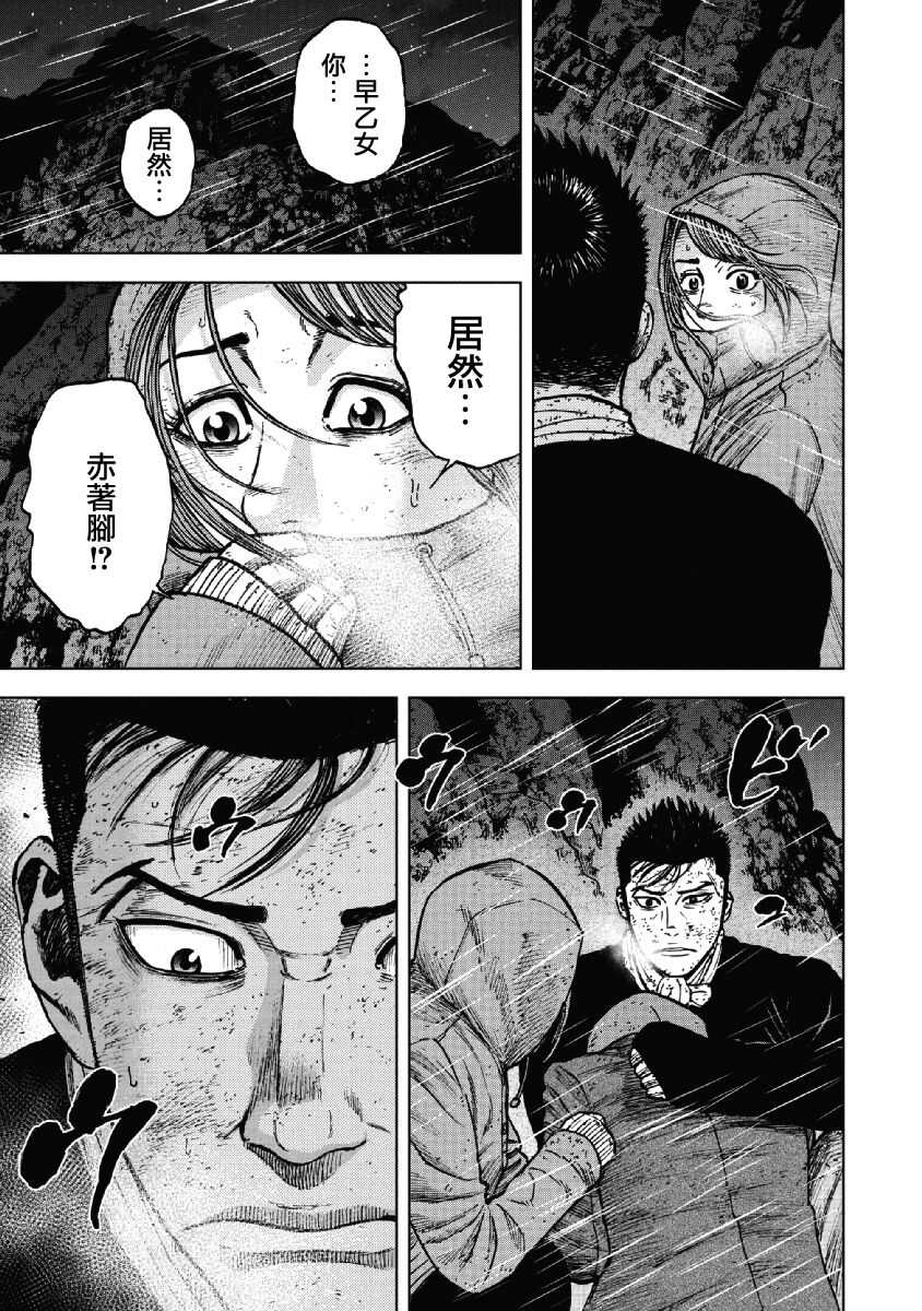 第39话-Monkey Peak-志名坂高次,粂田晃宏（第7张）