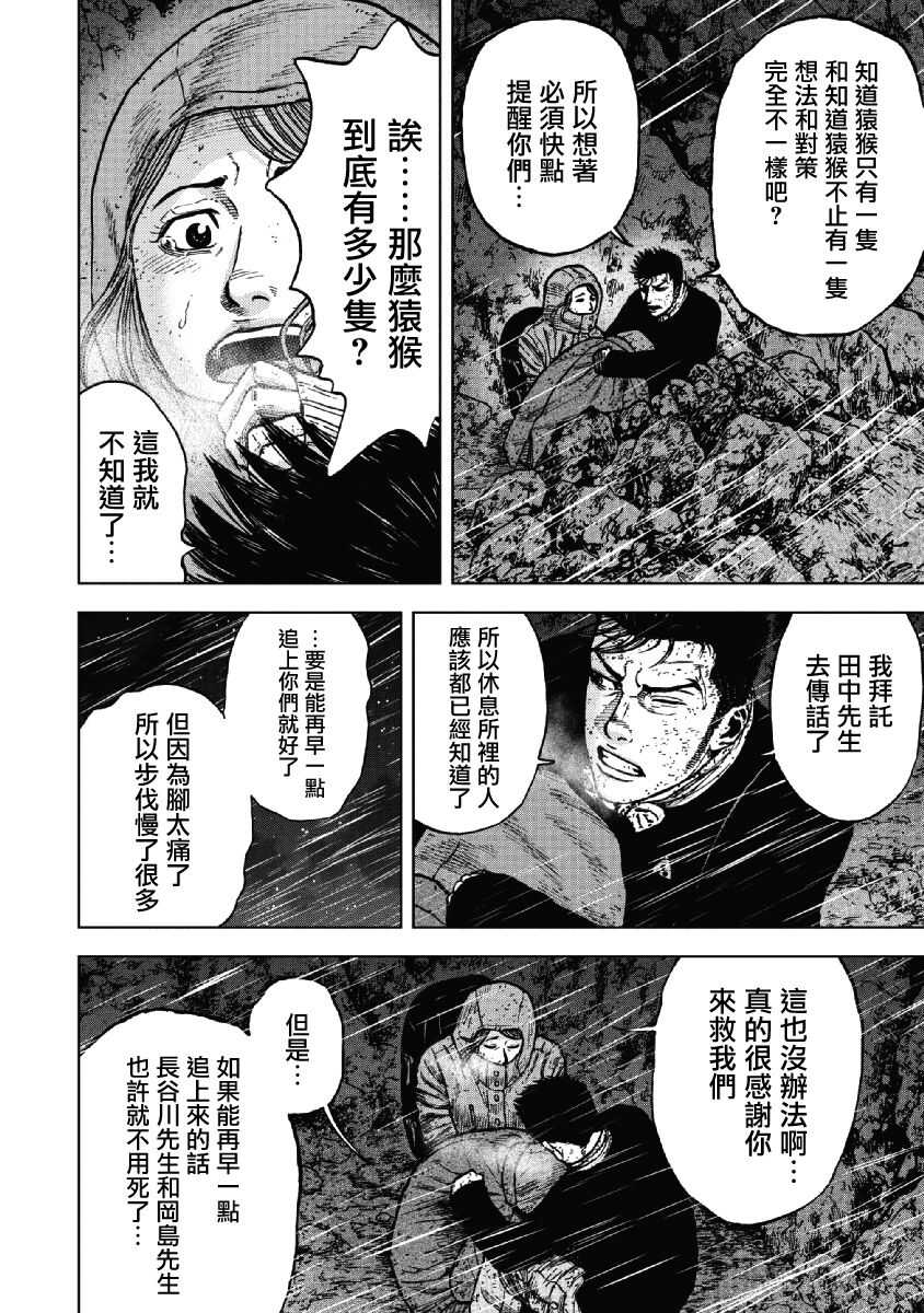 第39话-Monkey Peak-志名坂高次,粂田晃宏（第6张）