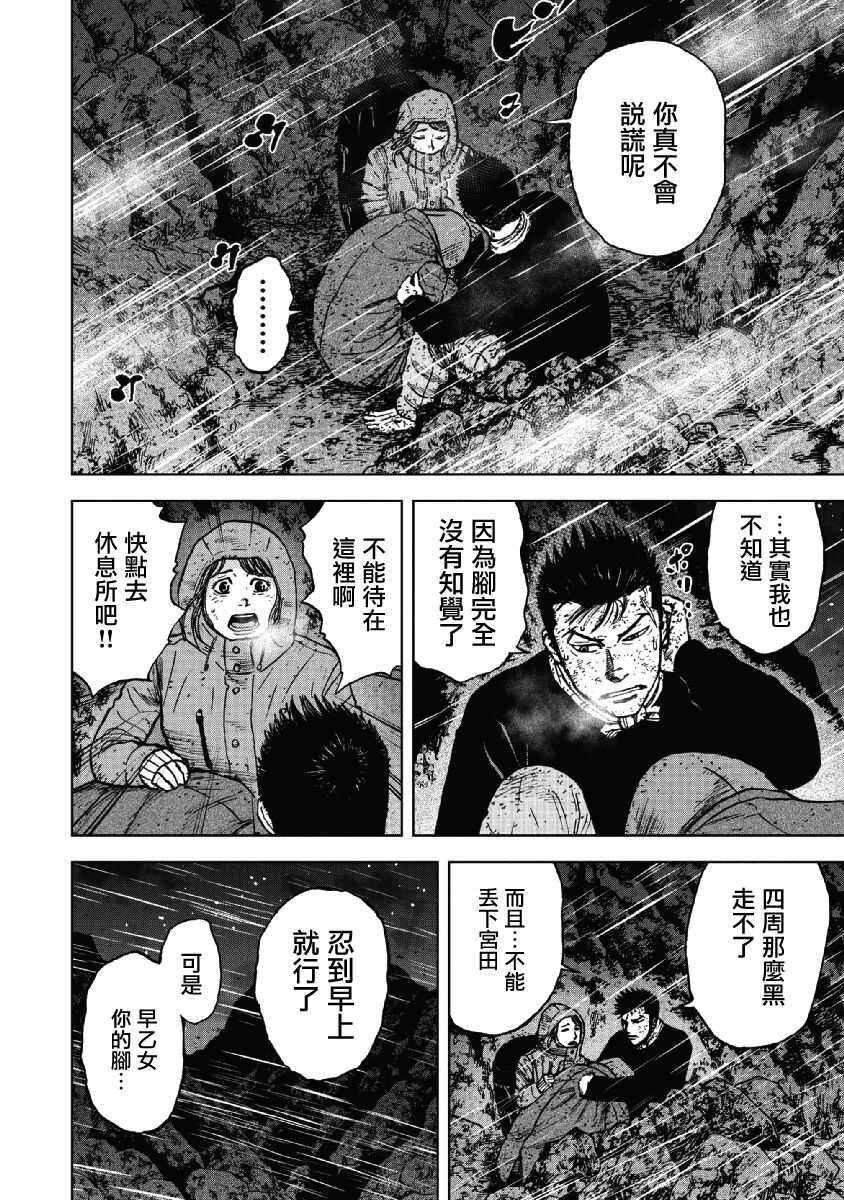 第39话-Monkey Peak-志名坂高次,粂田晃宏（第10张）