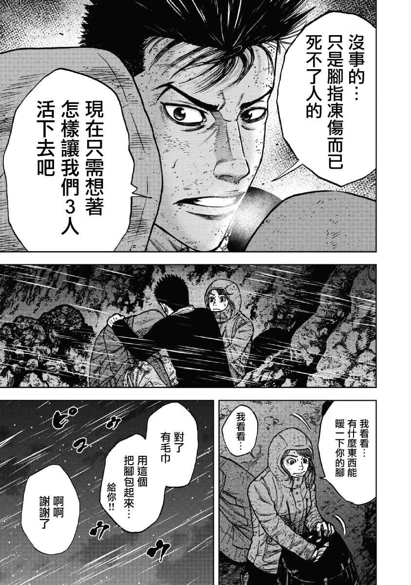 第39话-Monkey Peak-志名坂高次,粂田晃宏（第11张）