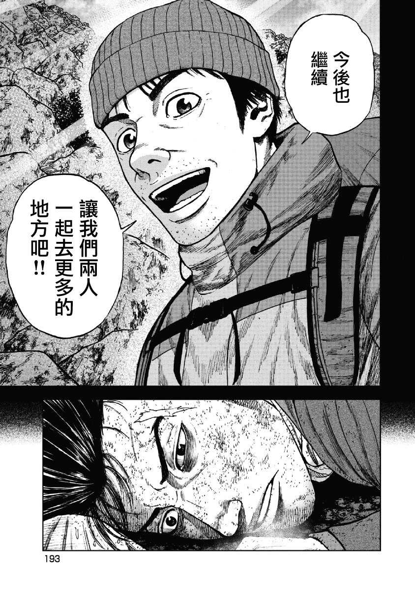 第40话-Monkey Peak-志名坂高次,粂田晃宏（第7张）