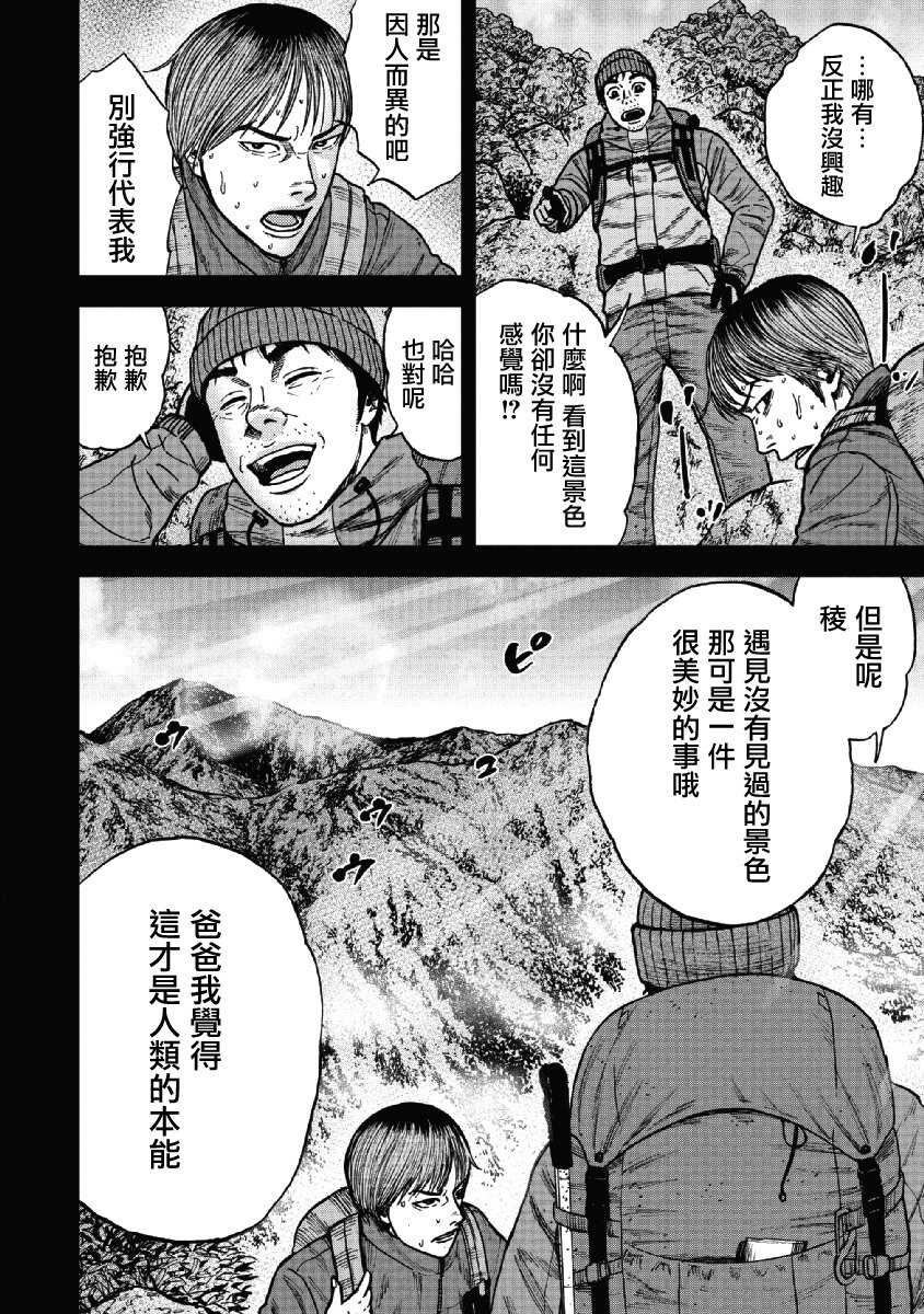 第40话-Monkey Peak-志名坂高次,粂田晃宏（第6张）