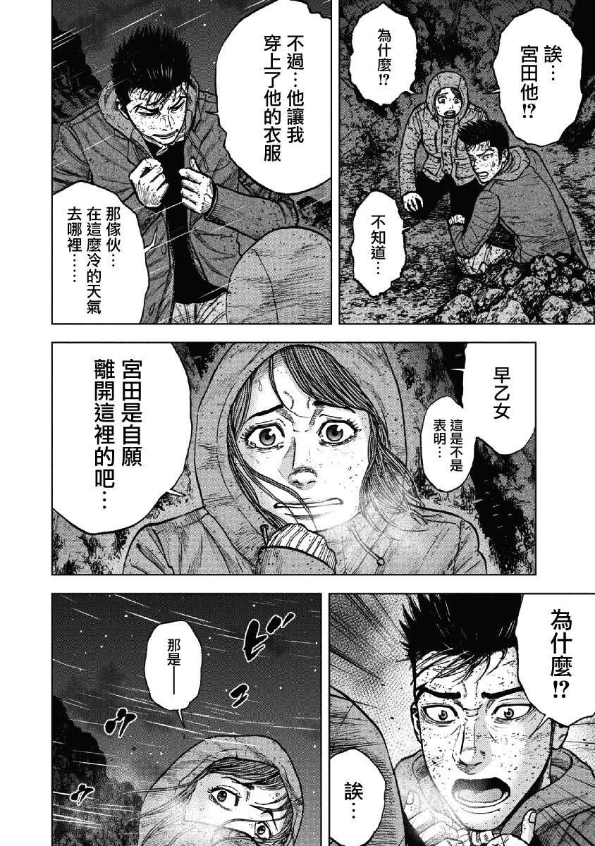 第40话-Monkey Peak-志名坂高次,粂田晃宏（第10张）