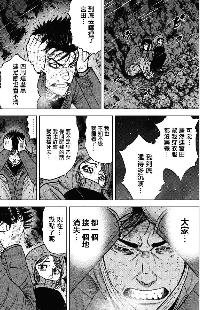 第40话-Monkey Peak-志名坂高次,粂田晃宏（第15张）