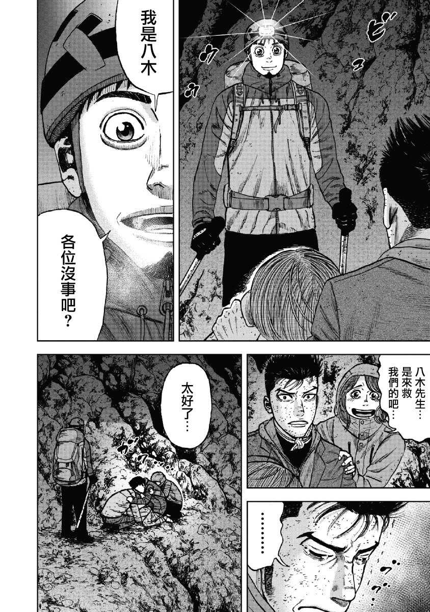 第40话-Monkey Peak-志名坂高次,粂田晃宏（第18张）