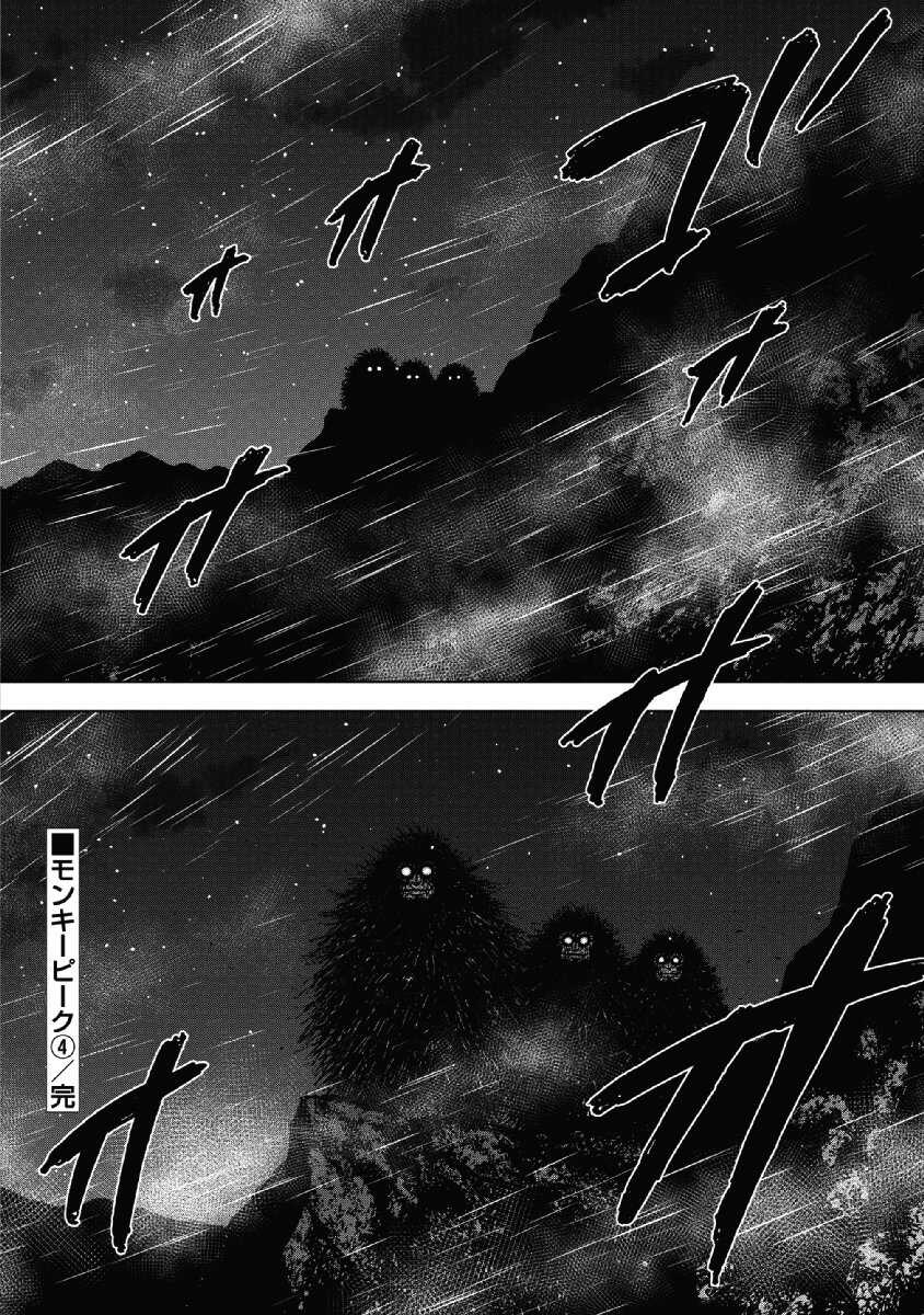 第40话-Monkey Peak-志名坂高次,粂田晃宏（第20张）