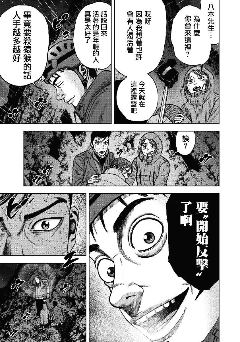 第40话-Monkey Peak-志名坂高次,粂田晃宏（第19张）