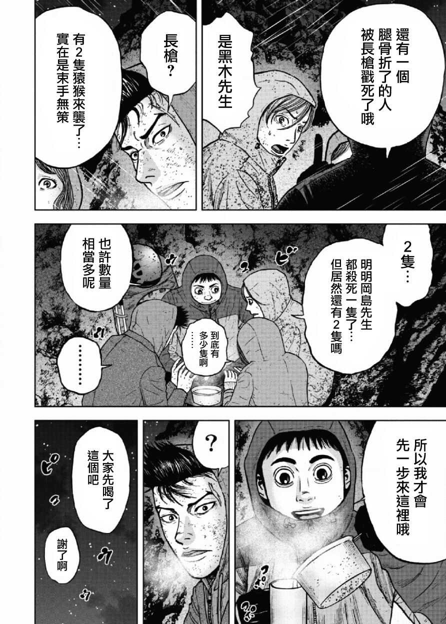 第41话-Monkey Peak-志名坂高次,粂田晃宏（第4张）