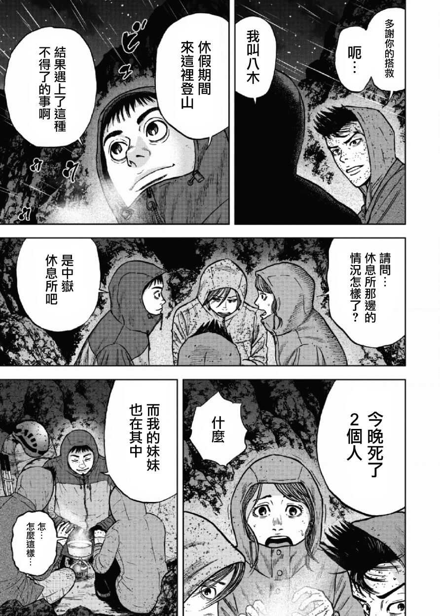 第41话-Monkey Peak-志名坂高次,粂田晃宏（第3张）