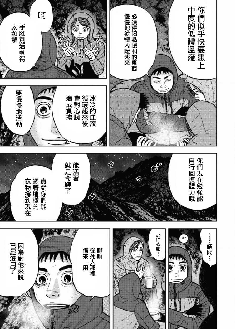 第41话-Monkey Peak-志名坂高次,粂田晃宏（第5张）