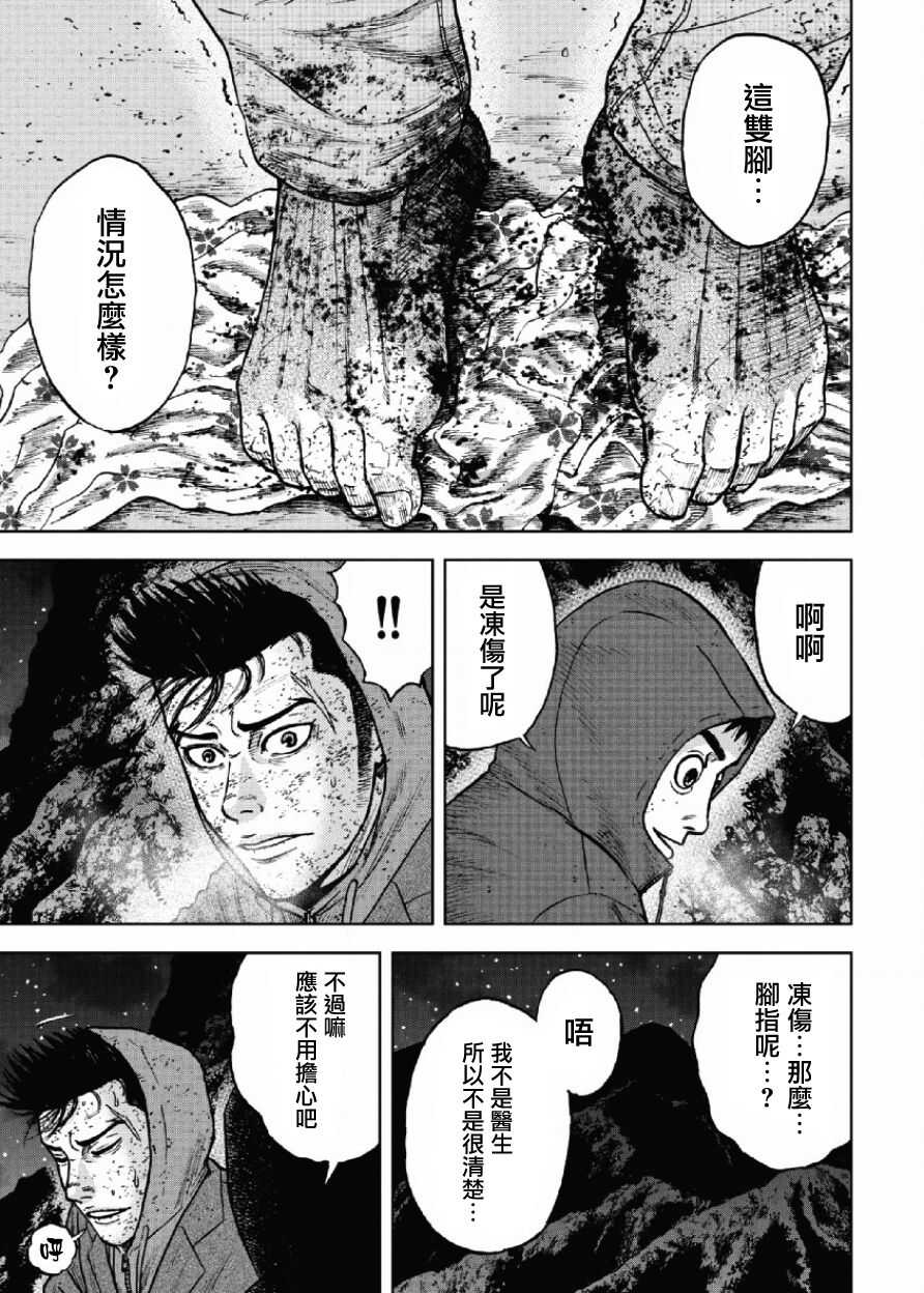 第41话-Monkey Peak-志名坂高次,粂田晃宏（第7张）