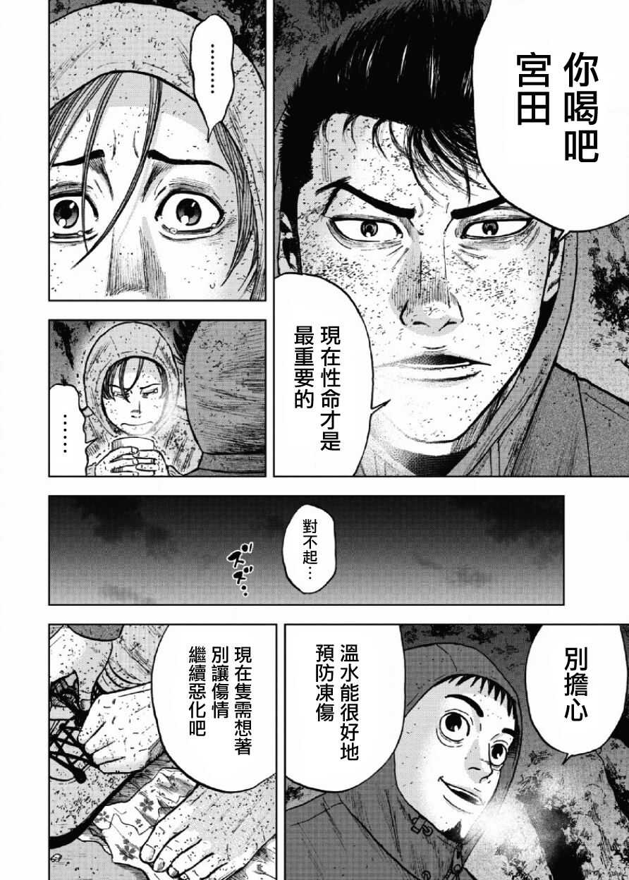 第41话-Monkey Peak-志名坂高次,粂田晃宏（第10张）