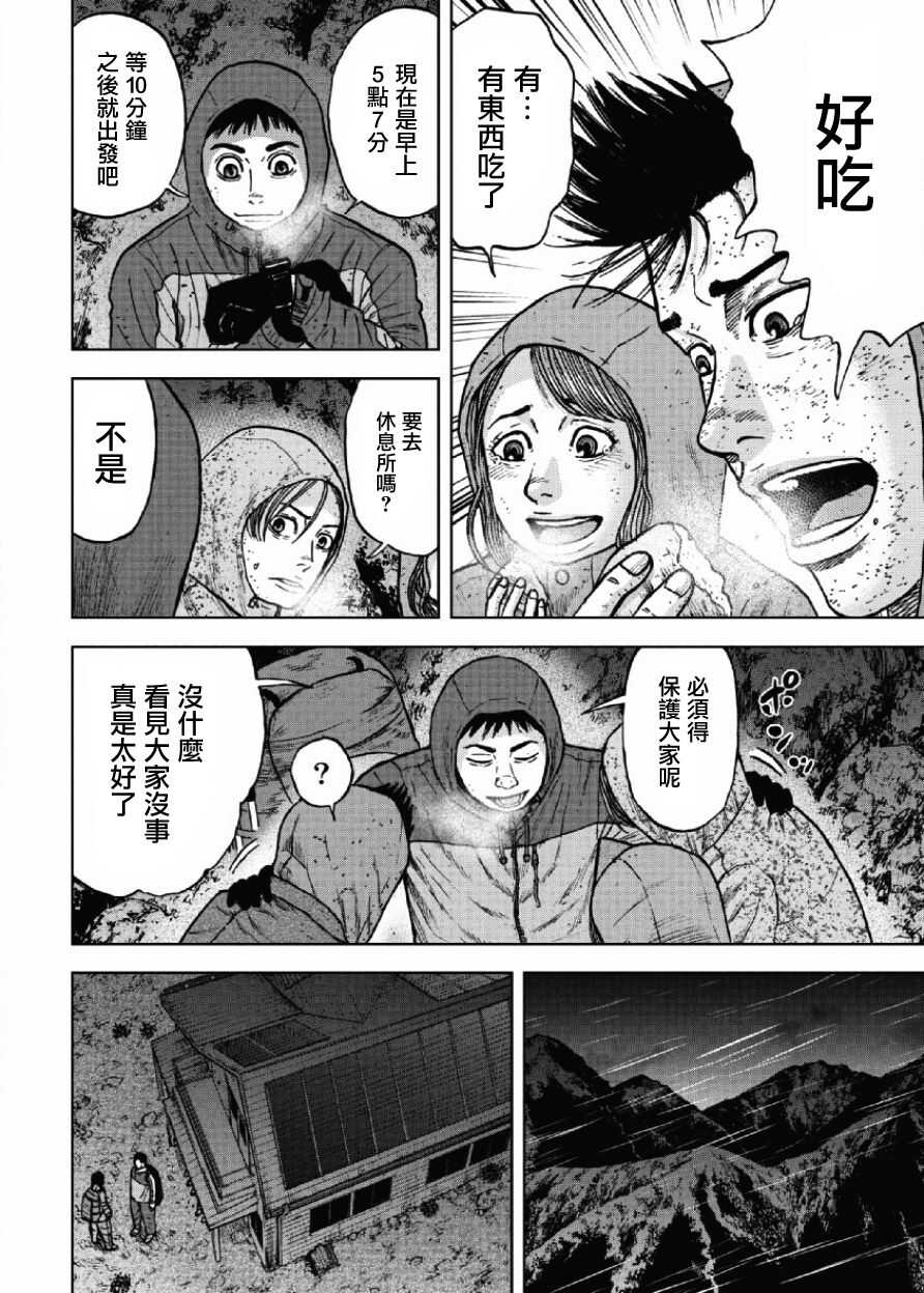 第41话-Monkey Peak-志名坂高次,粂田晃宏（第12张）