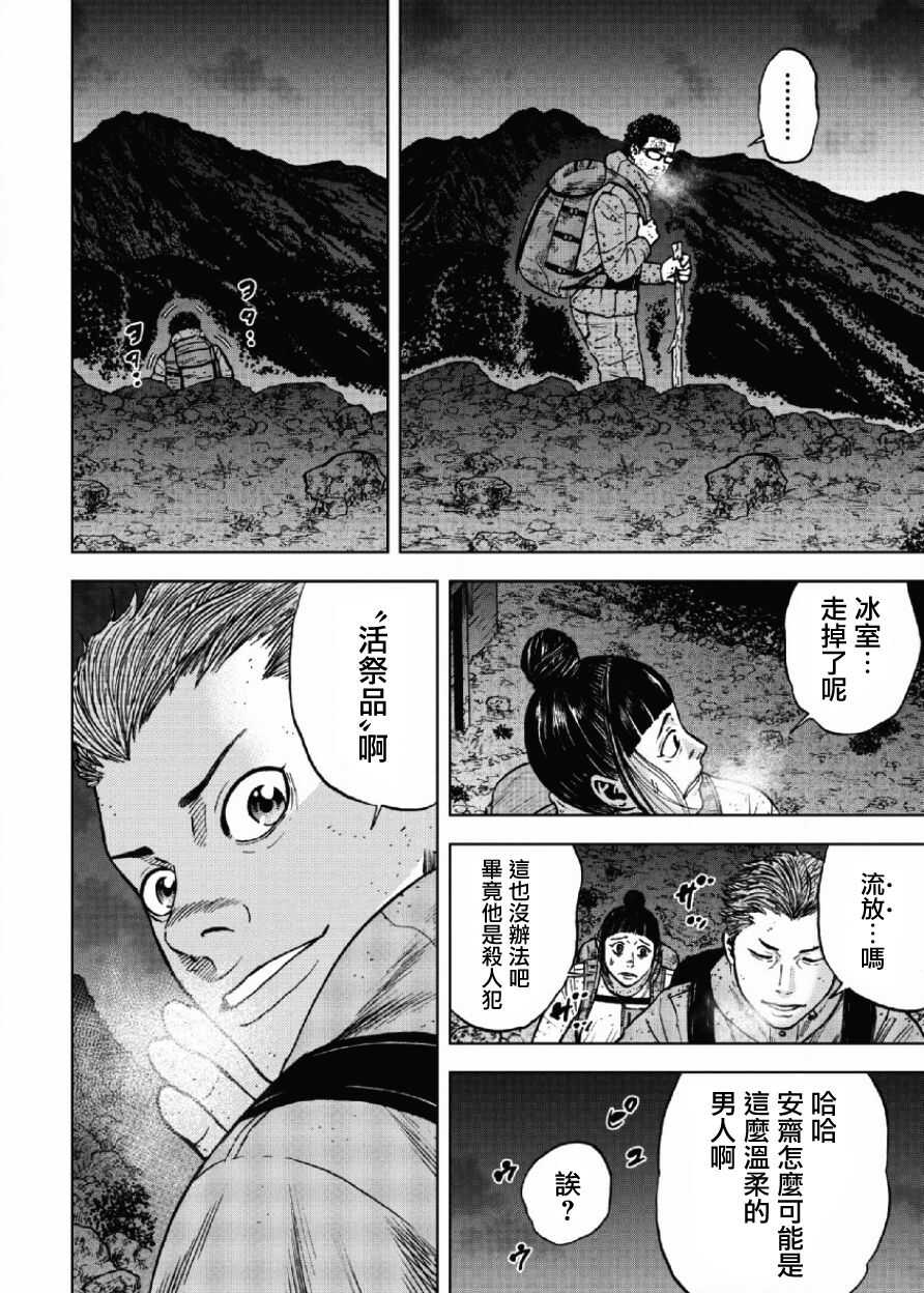 第41话-Monkey Peak-志名坂高次,粂田晃宏（第16张）