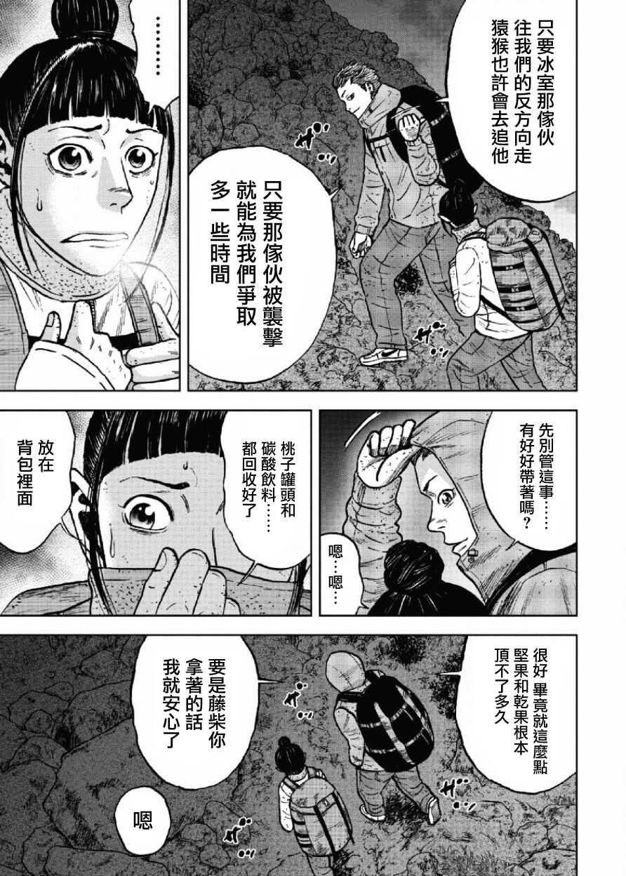 第41话-Monkey Peak-志名坂高次,粂田晃宏（第17张）