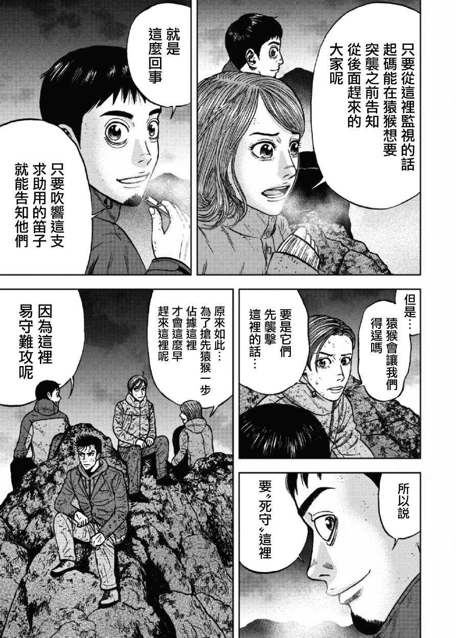 第42话-Monkey Peak-志名坂高次,粂田晃宏（第3张）