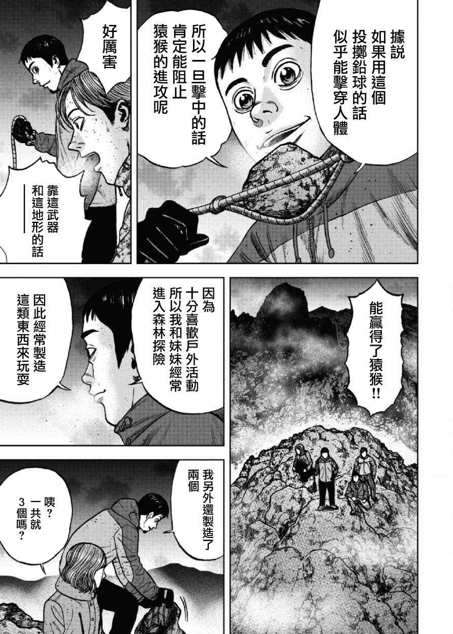 第42话-Monkey Peak-志名坂高次,粂田晃宏（第9张）