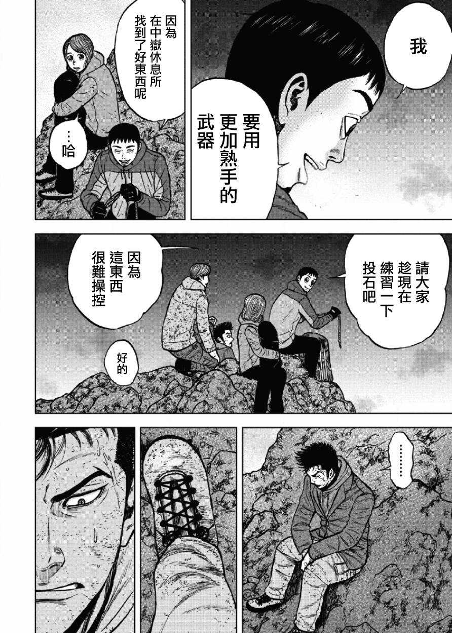 第42话-Monkey Peak-志名坂高次,粂田晃宏（第10张）