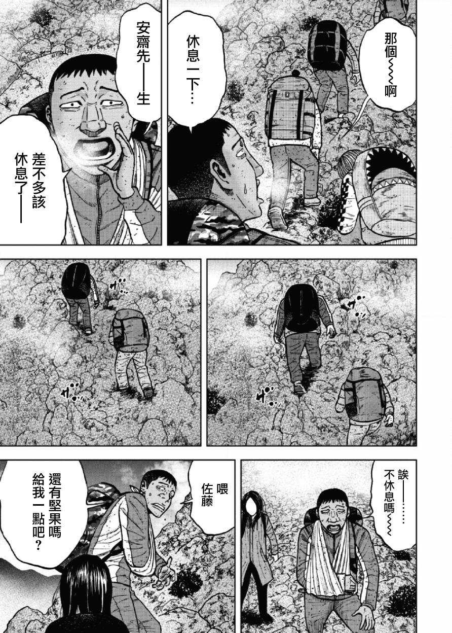 第42话-Monkey Peak-志名坂高次,粂田晃宏（第13张）