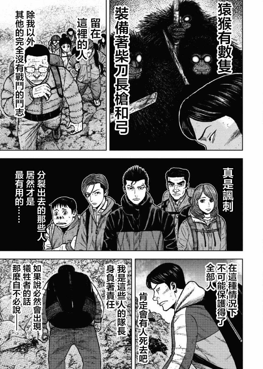 第42话-Monkey Peak-志名坂高次,粂田晃宏（第15张）