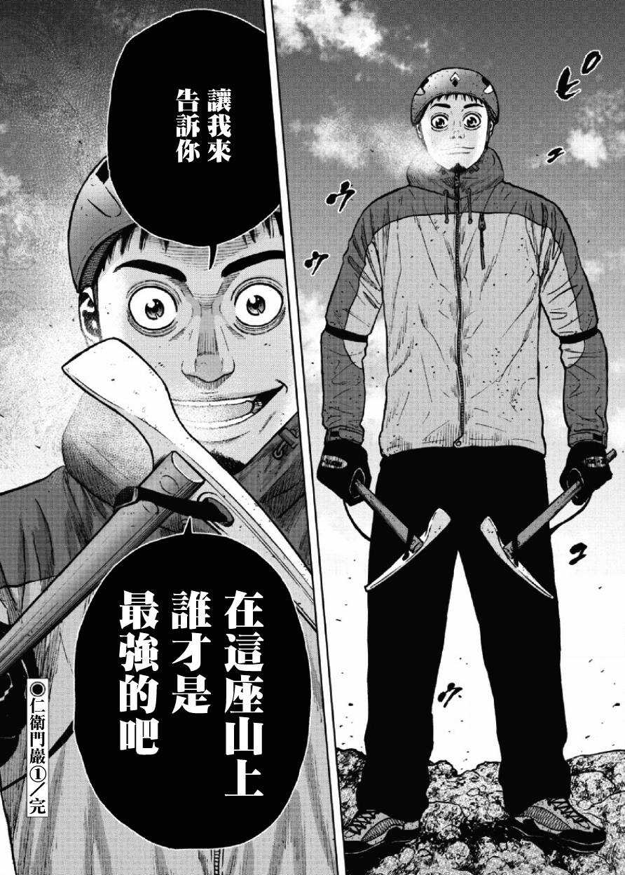 第42话-Monkey Peak-志名坂高次,粂田晃宏（第20张）