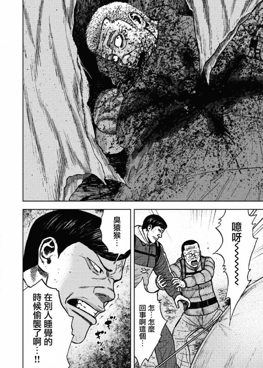 第48话-Monkey Peak-志名坂高次,粂田晃宏（第14张）