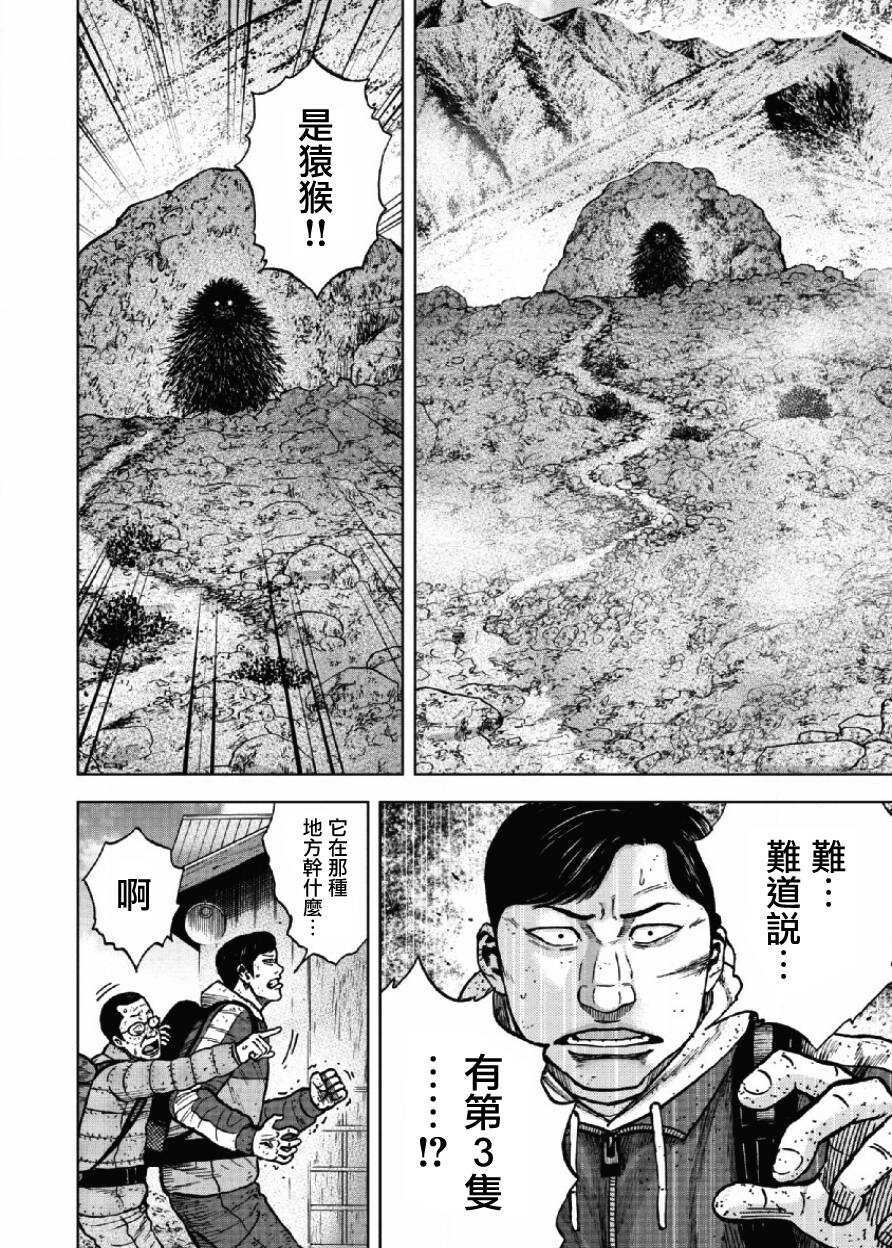 第48话-Monkey Peak-志名坂高次,粂田晃宏（第16张）