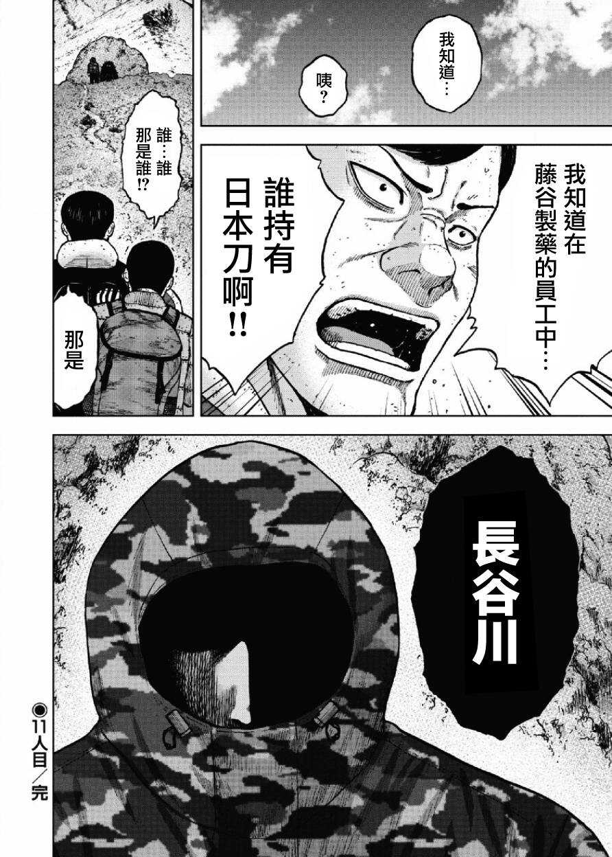 第48话-Monkey Peak-志名坂高次,粂田晃宏（第20张）