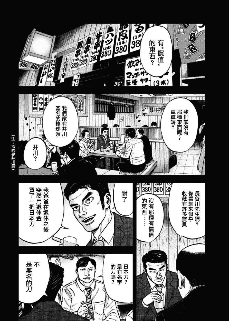 第49话-Monkey Peak-志名坂高次,粂田晃宏（第3张）