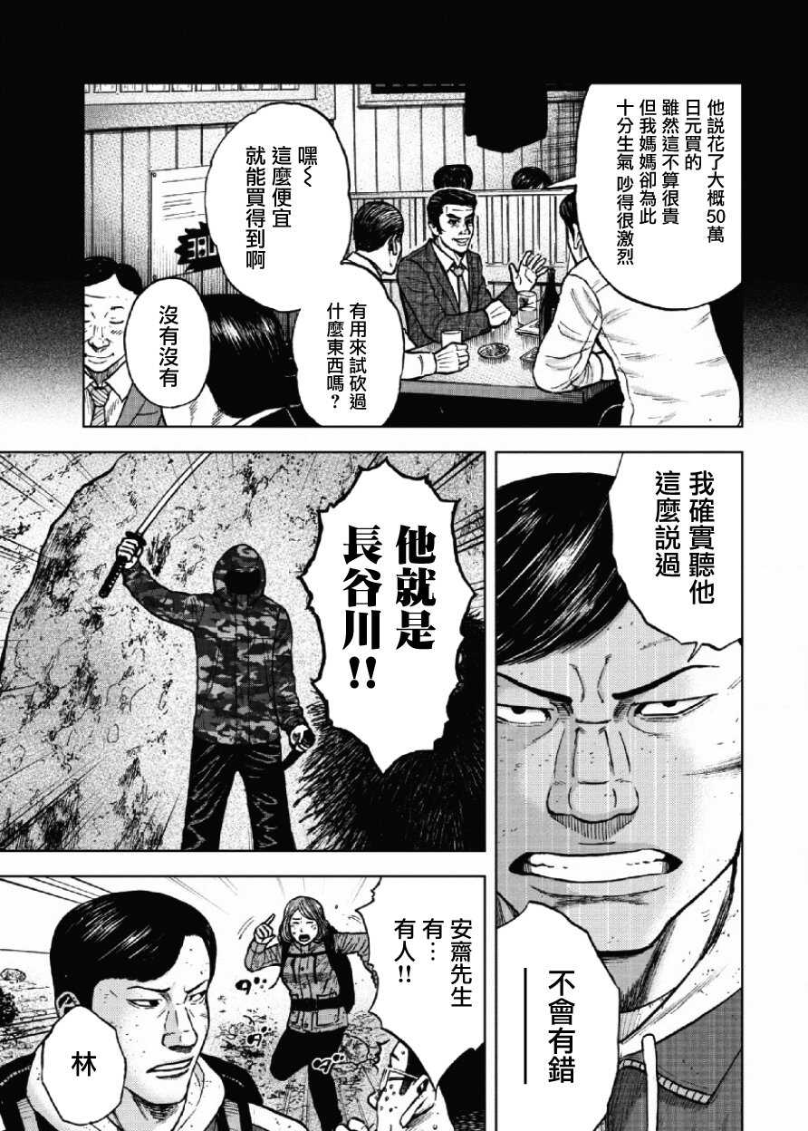 第49话-Monkey Peak-志名坂高次,粂田晃宏（第4张）