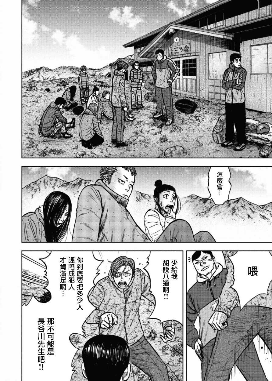 第49话-Monkey Peak-志名坂高次,粂田晃宏（第5张）