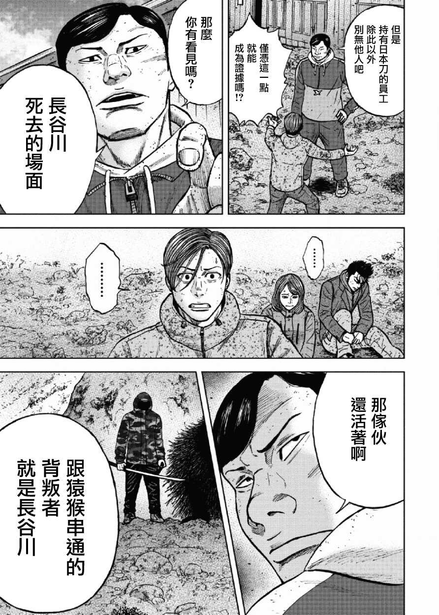 第49话-Monkey Peak-志名坂高次,粂田晃宏（第6张）