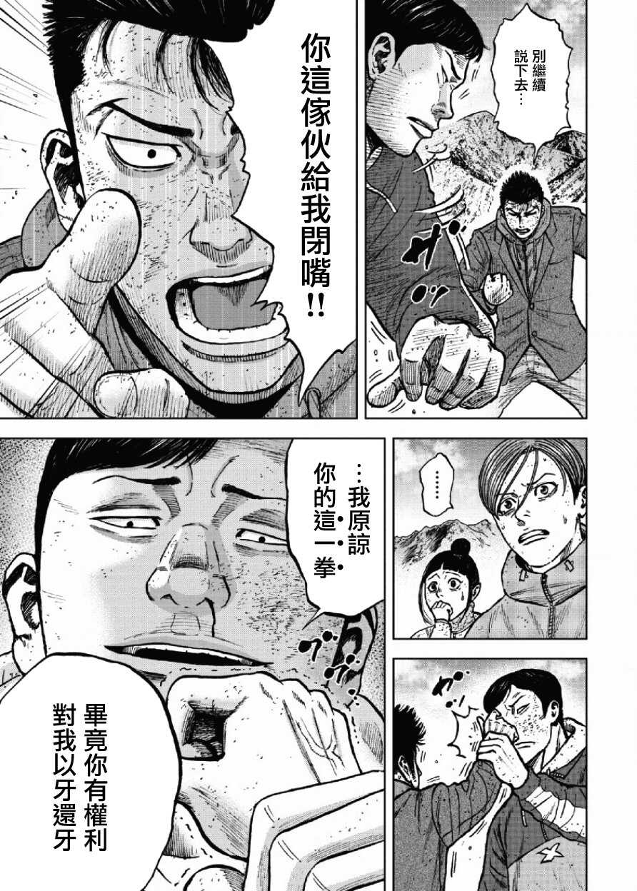 第49话-Monkey Peak-志名坂高次,粂田晃宏（第8张）