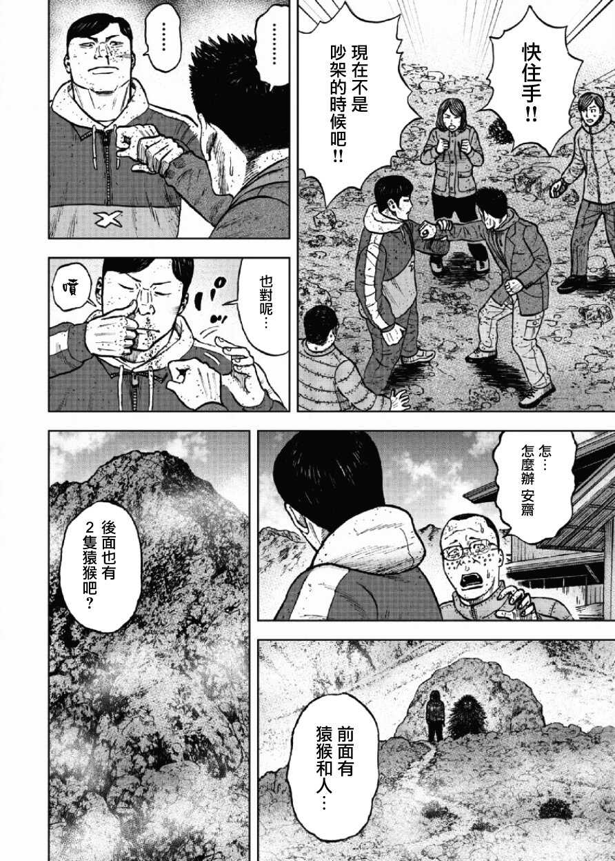 第49话-Monkey Peak-志名坂高次,粂田晃宏（第9张）