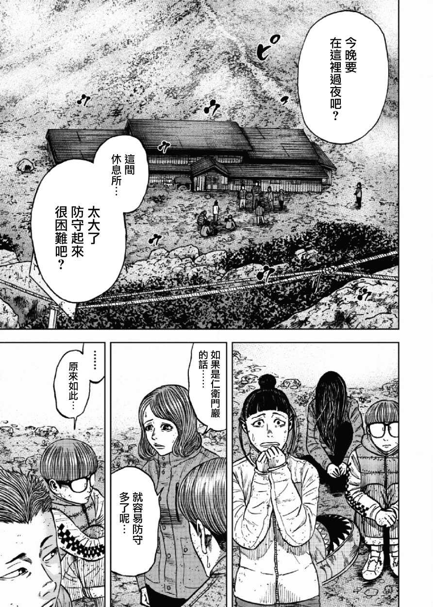 第49话-Monkey Peak-志名坂高次,粂田晃宏（第10张）