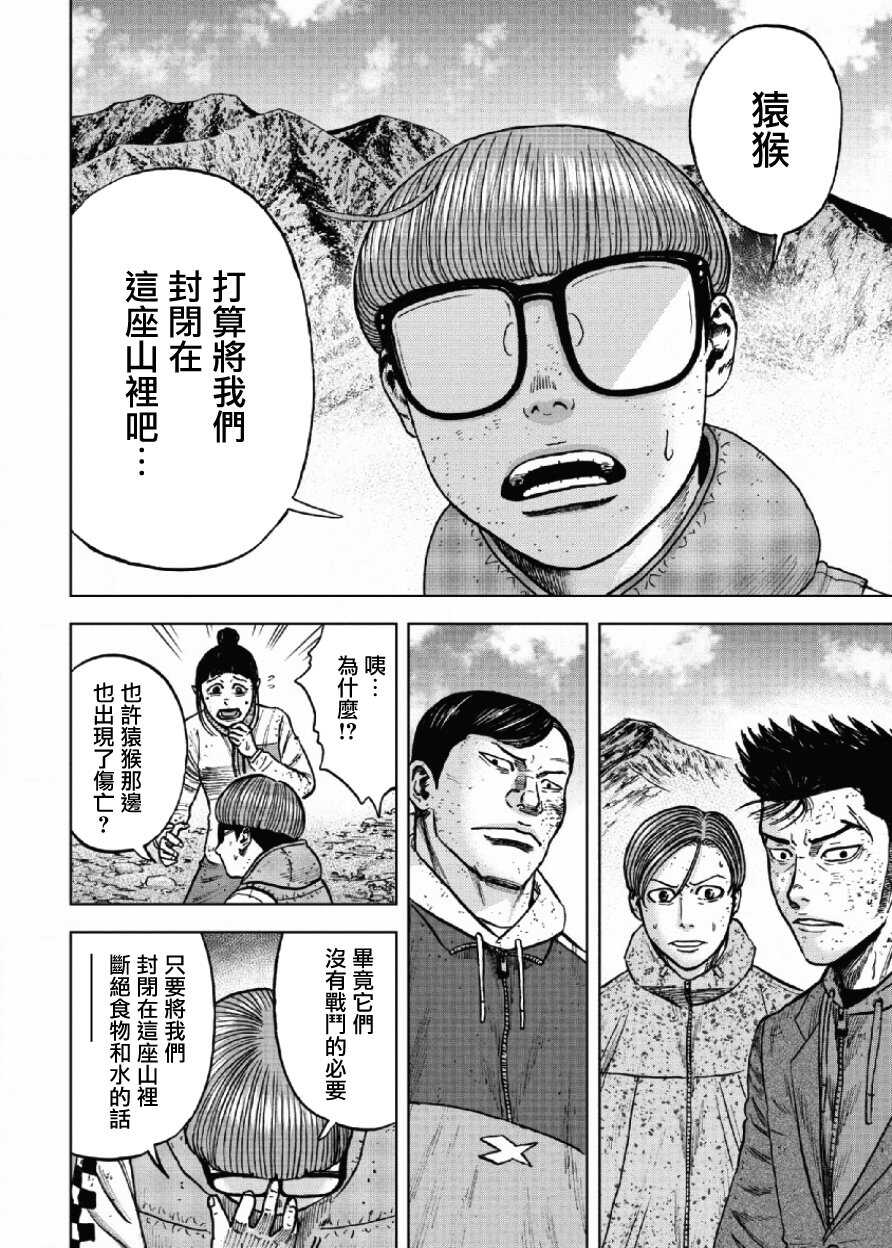 第49话-Monkey Peak-志名坂高次,粂田晃宏（第11张）