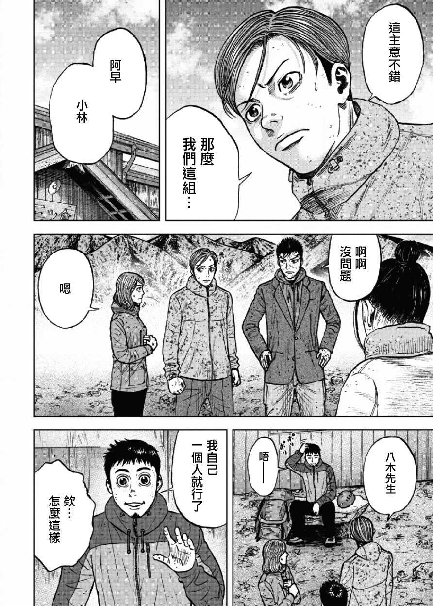 第49话-Monkey Peak-志名坂高次,粂田晃宏（第15张）