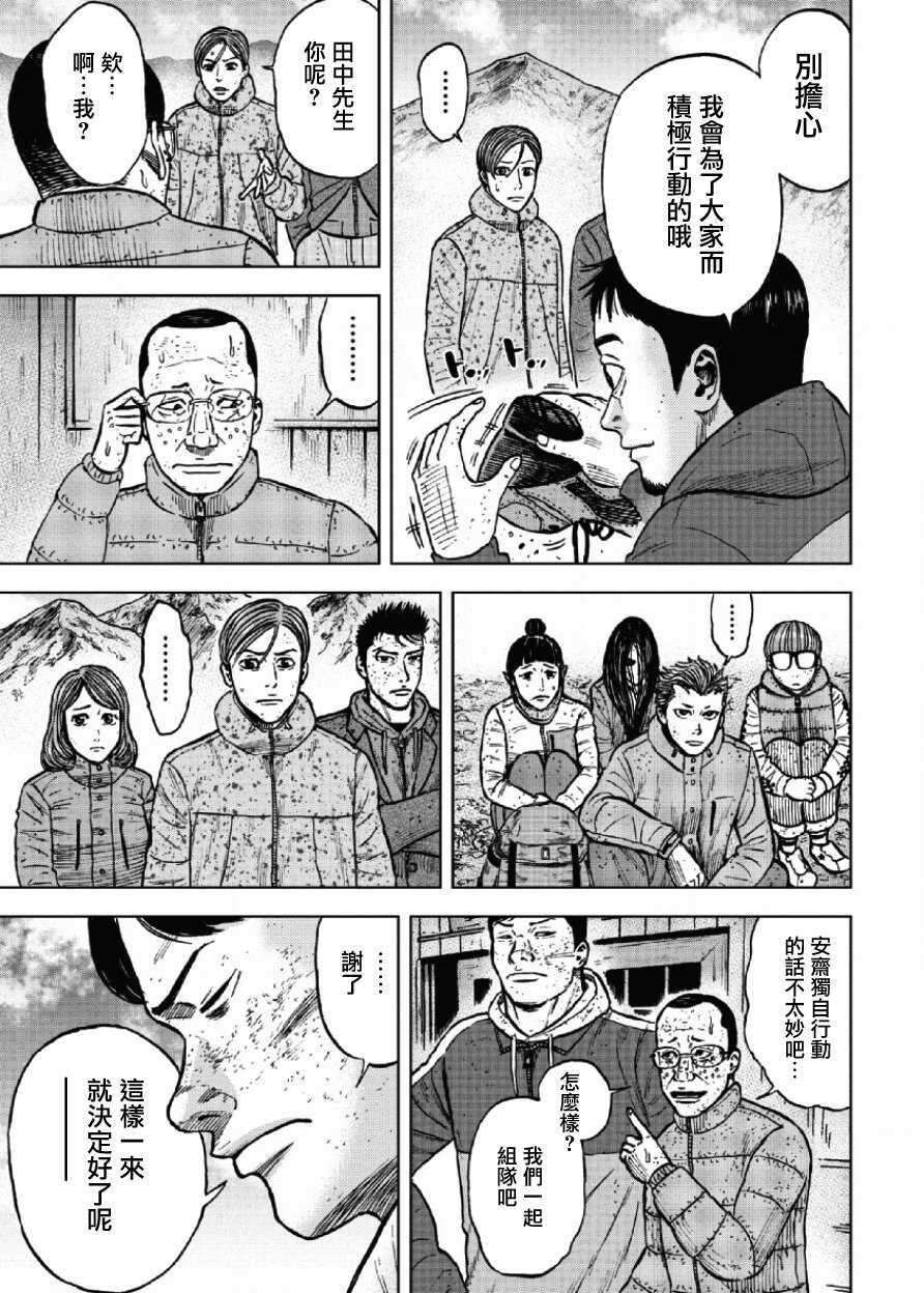 第49话-Monkey Peak-志名坂高次,粂田晃宏（第16张）
