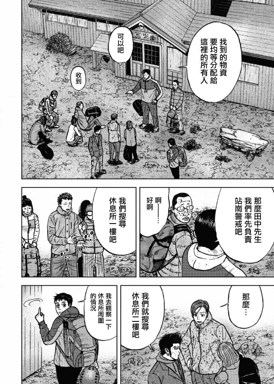 第49话-Monkey Peak-志名坂高次,粂田晃宏（第17张）