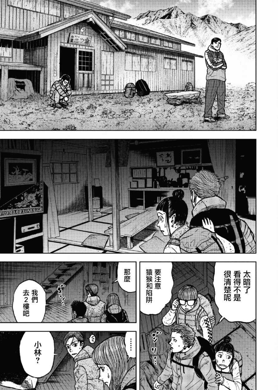 第49话-Monkey Peak-志名坂高次,粂田晃宏（第18张）