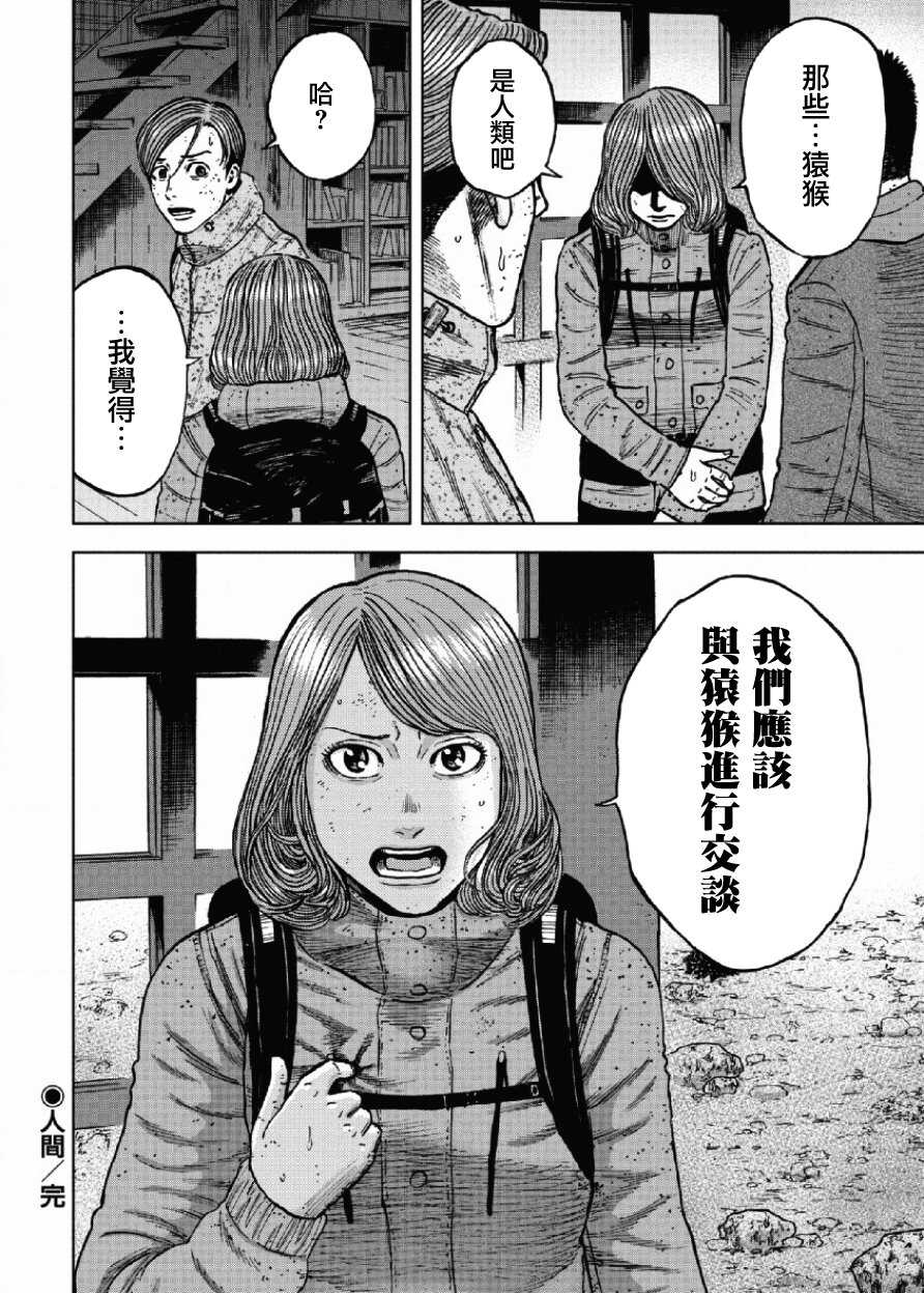 第49话-Monkey Peak-志名坂高次,粂田晃宏（第19张）