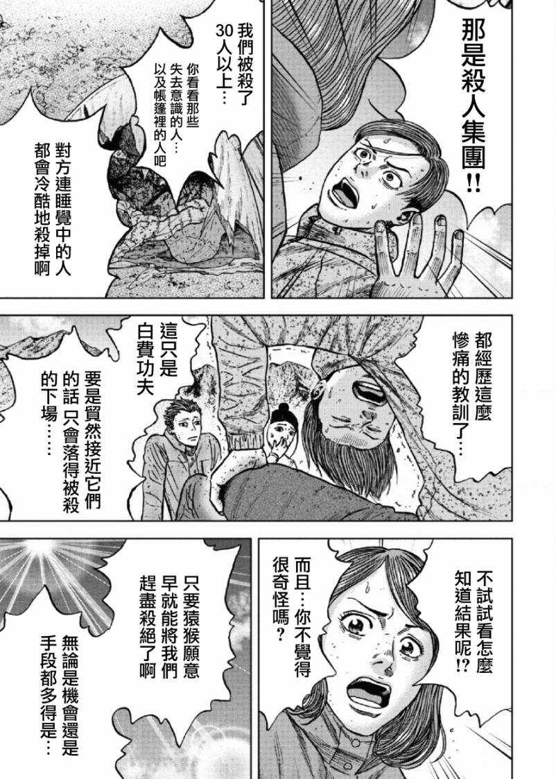 第50话-Monkey Peak-志名坂高次,粂田晃宏（第3张）