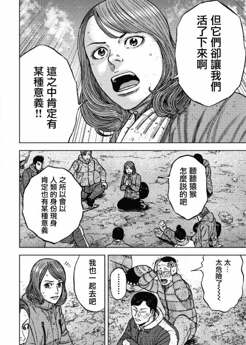 第50话-Monkey Peak-志名坂高次,粂田晃宏（第4张）