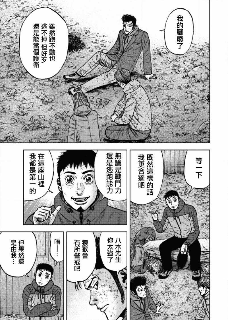 第50话-Monkey Peak-志名坂高次,粂田晃宏（第5张）